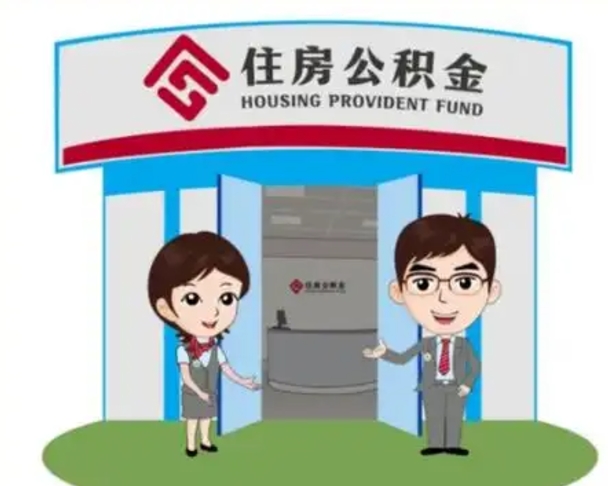 六安公积金怎么退出来在哪里退（怎样退公积金）